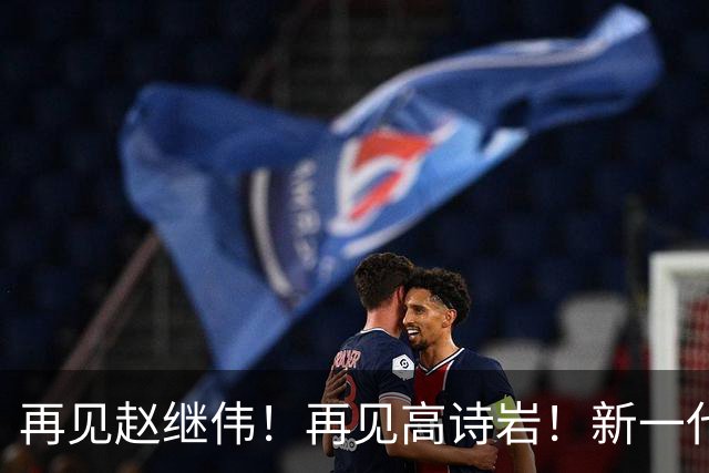 再见赵继伟！再见高诗岩！新一代后卫线闪耀男篮未来
